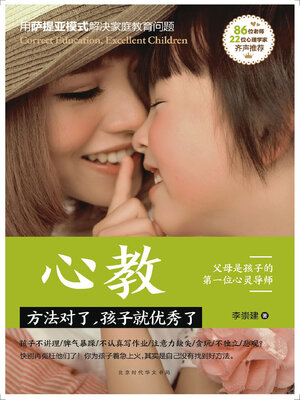 cover image of 心教